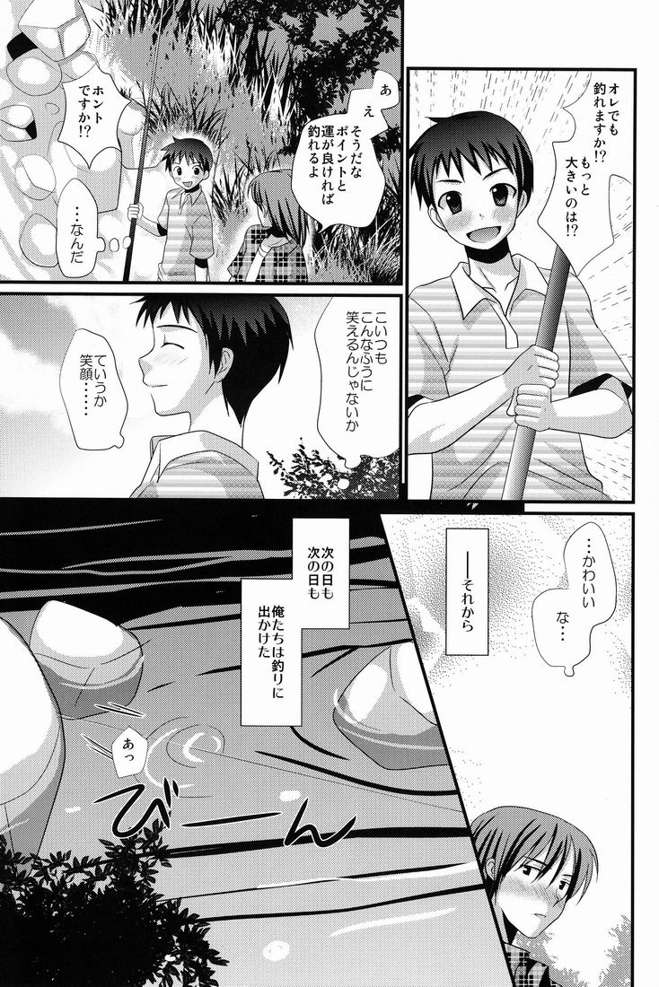 Kasshoku Shounen page 8 full