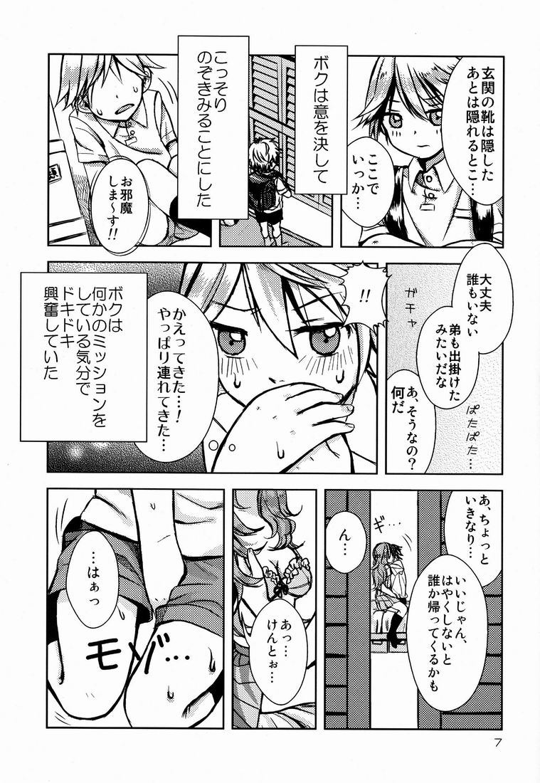 Doushite Oniichan page 6 full