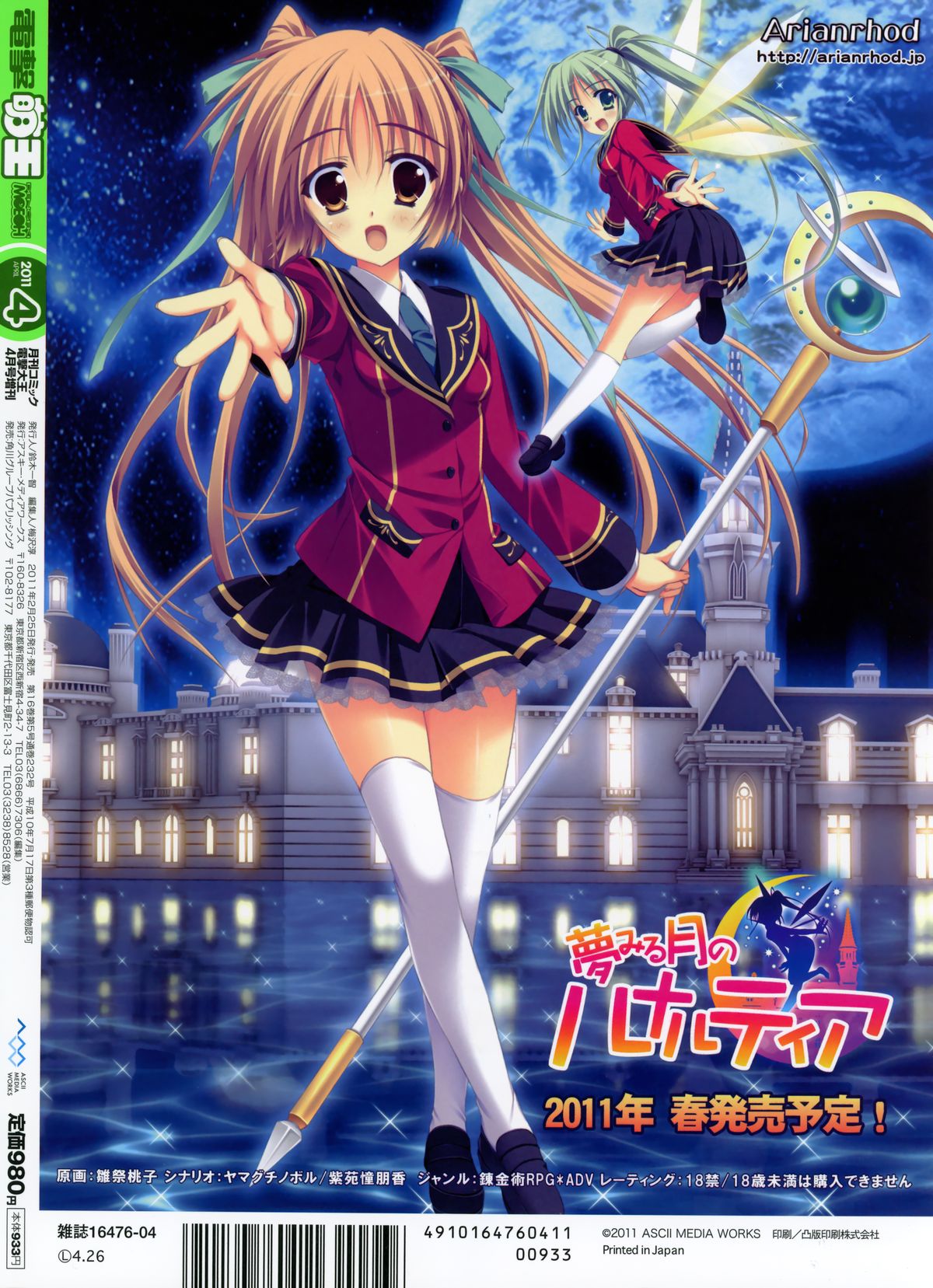 Dengeki Moeoh 2011-04 page 2 full