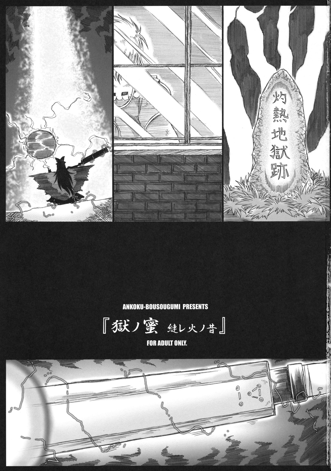 Goku no Mitsu - Motsurebi no Mukashi page 3 full