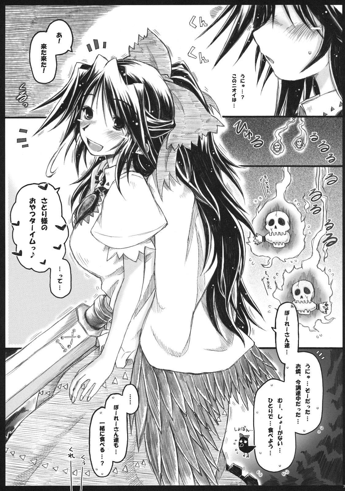 Goku no Mitsu - Motsurebi no Mukashi page 7 full