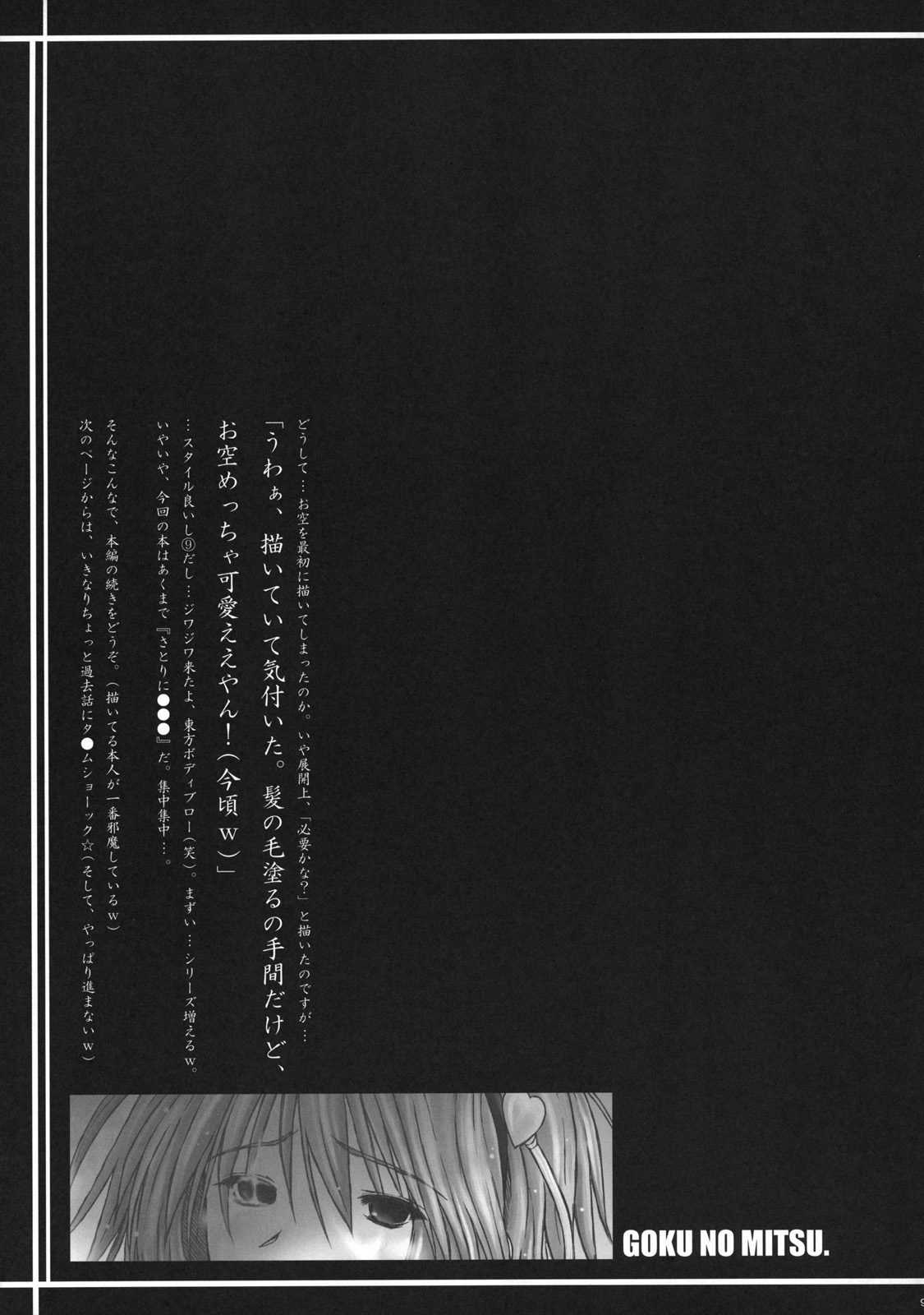 Goku no Mitsu - Motsurebi no Mukashi page 9 full