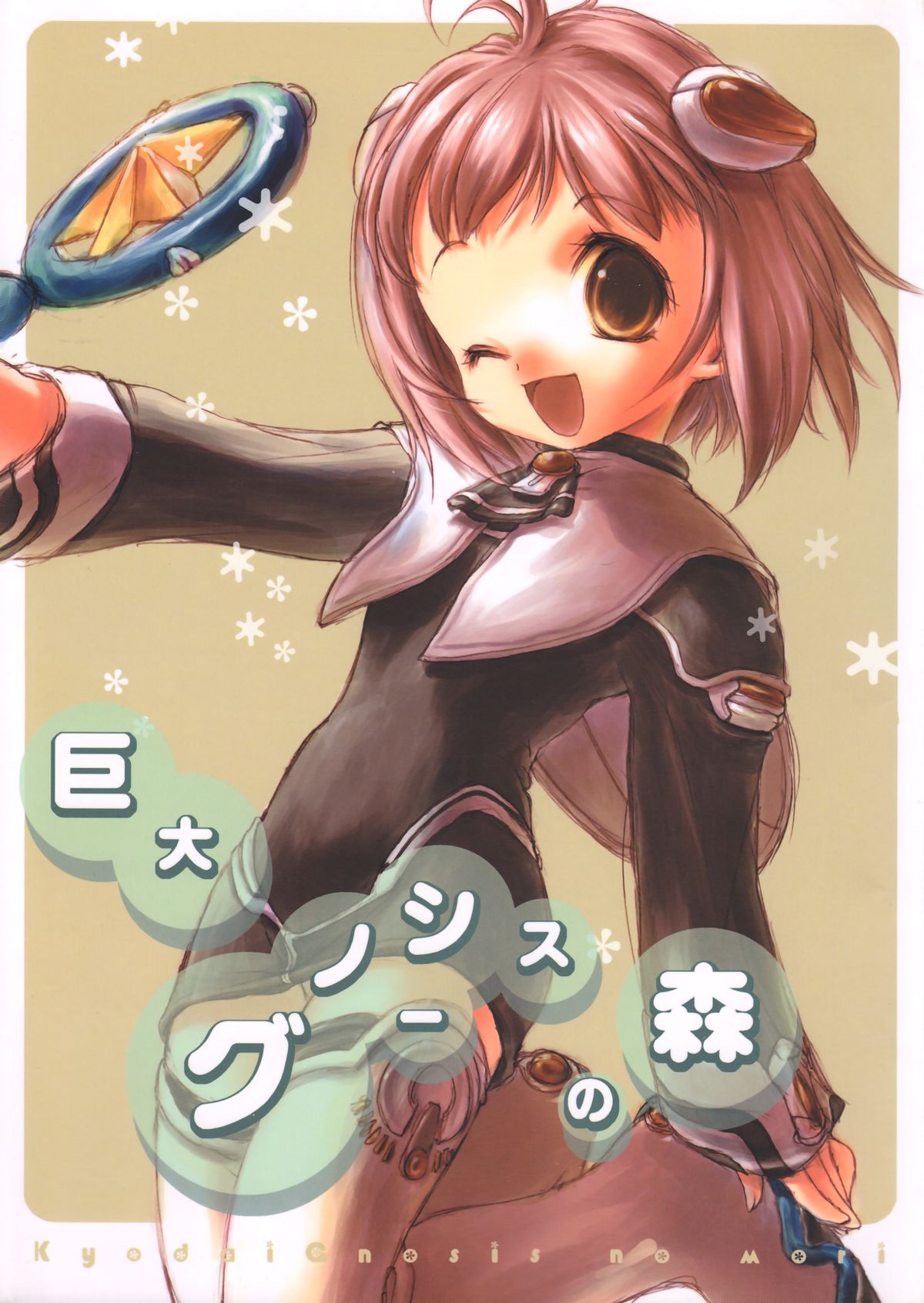 Kyodai Gnosis no Mori page 1 full