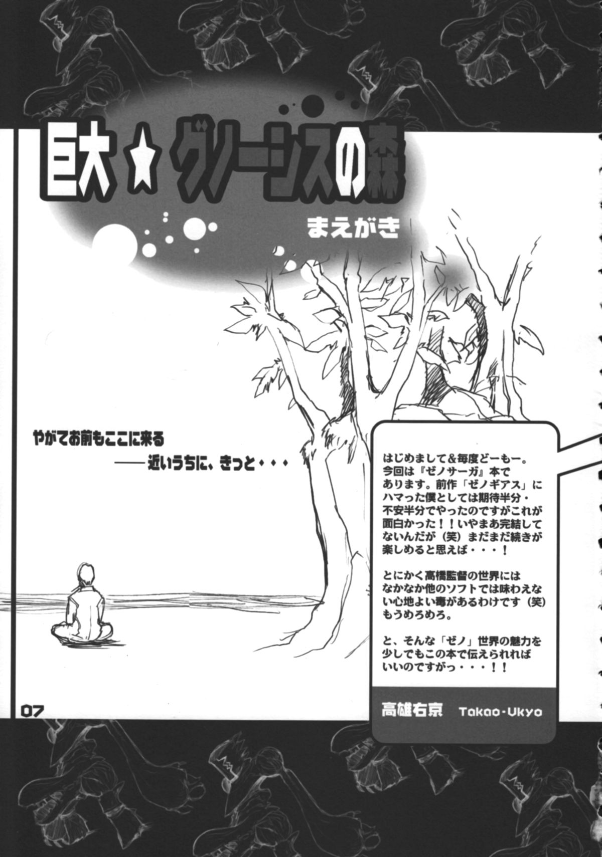 Kyodai Gnosis no Mori page 6 full