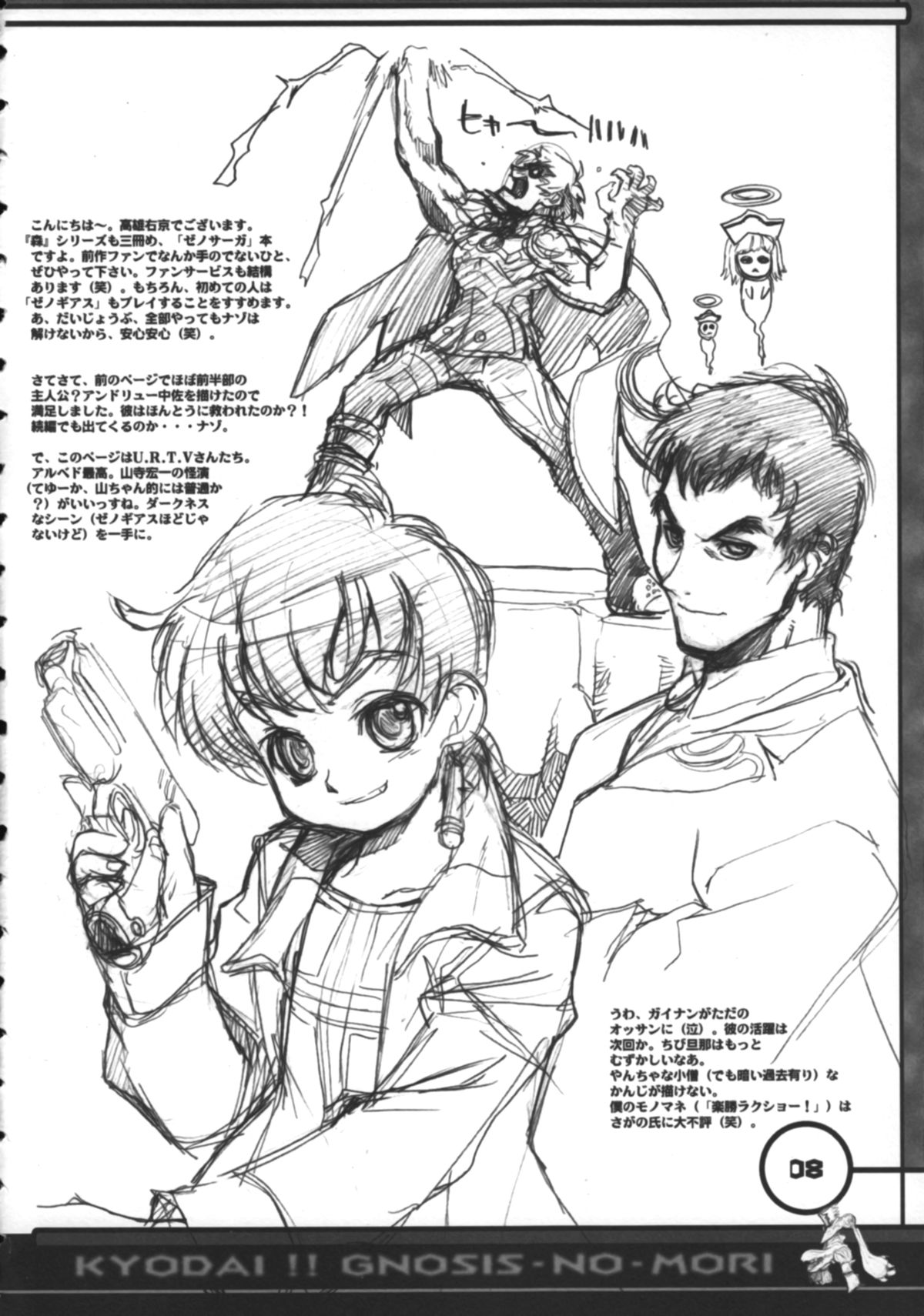 Kyodai Gnosis no Mori page 7 full