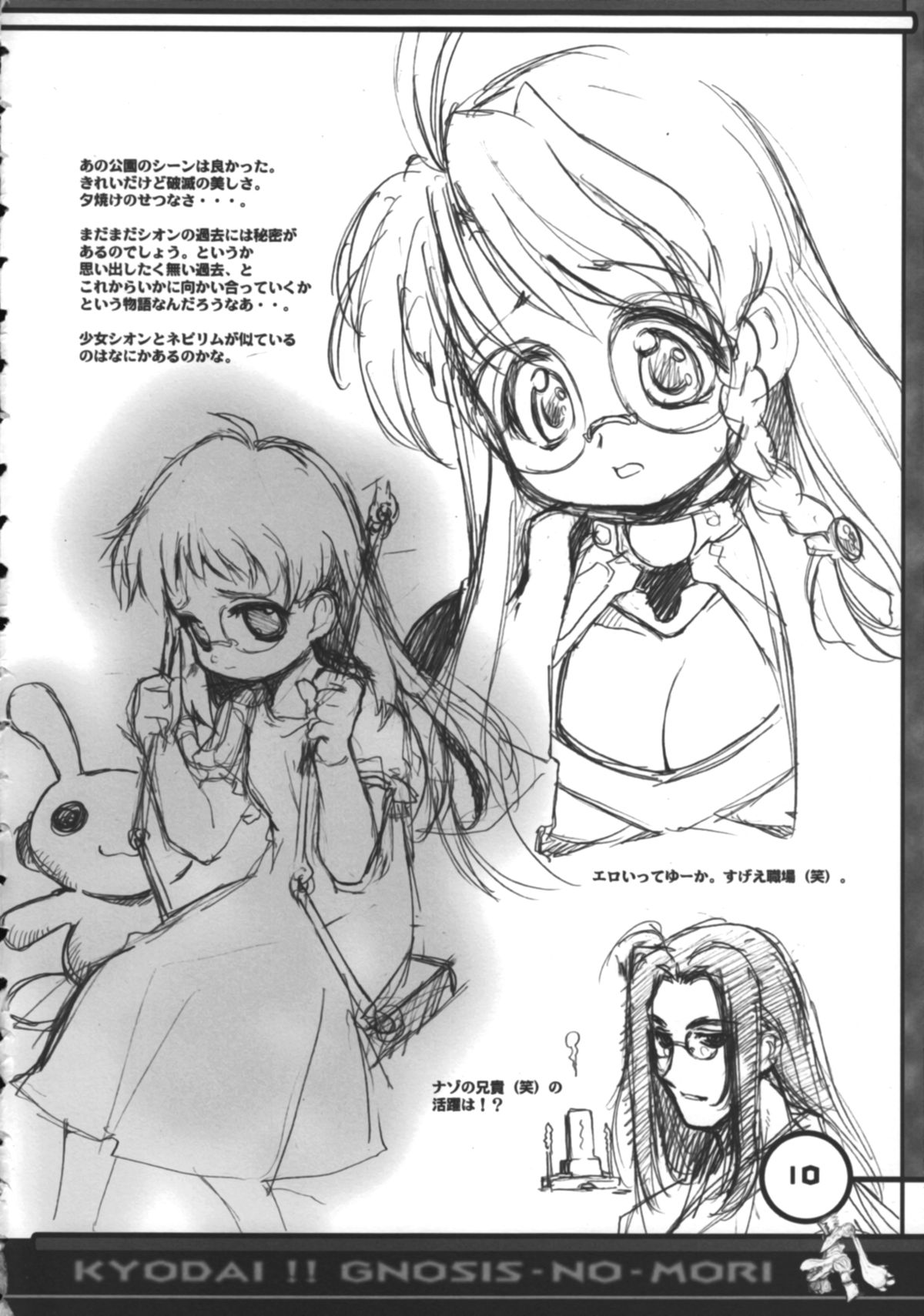 Kyodai Gnosis no Mori page 9 full