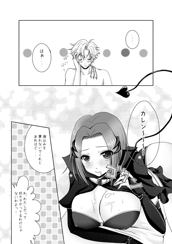 あくまでも君がスキ！8P page 2 full