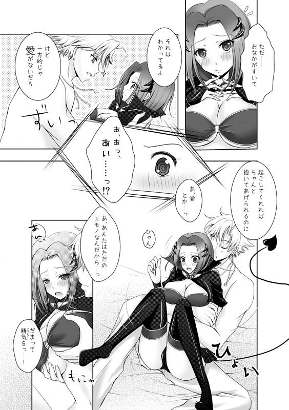 あくまでも君がスキ！8P page 3 full