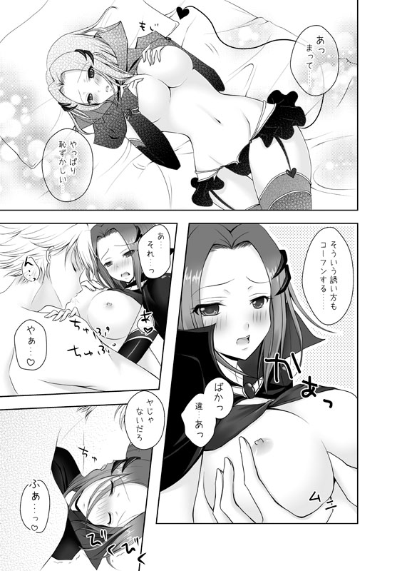 あくまでも君がスキ！8P page 5 full