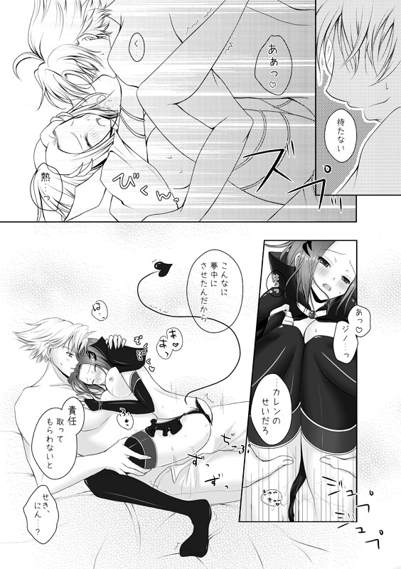 あくまでも君がスキ！8P page 7 full