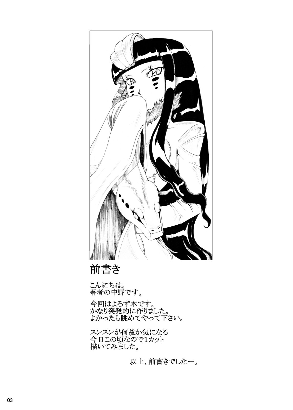 Mitsukurizame page 2 full