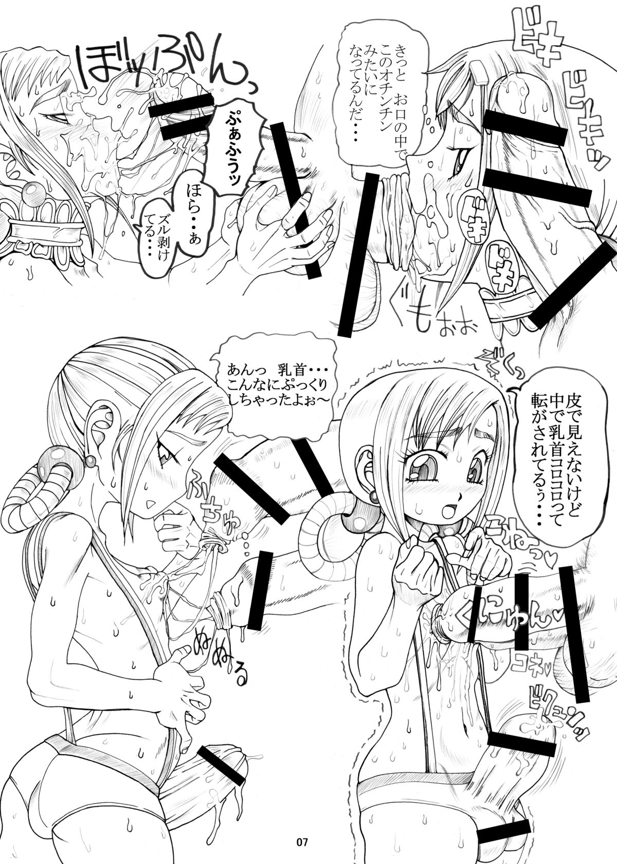 Mitsukurizame page 6 full