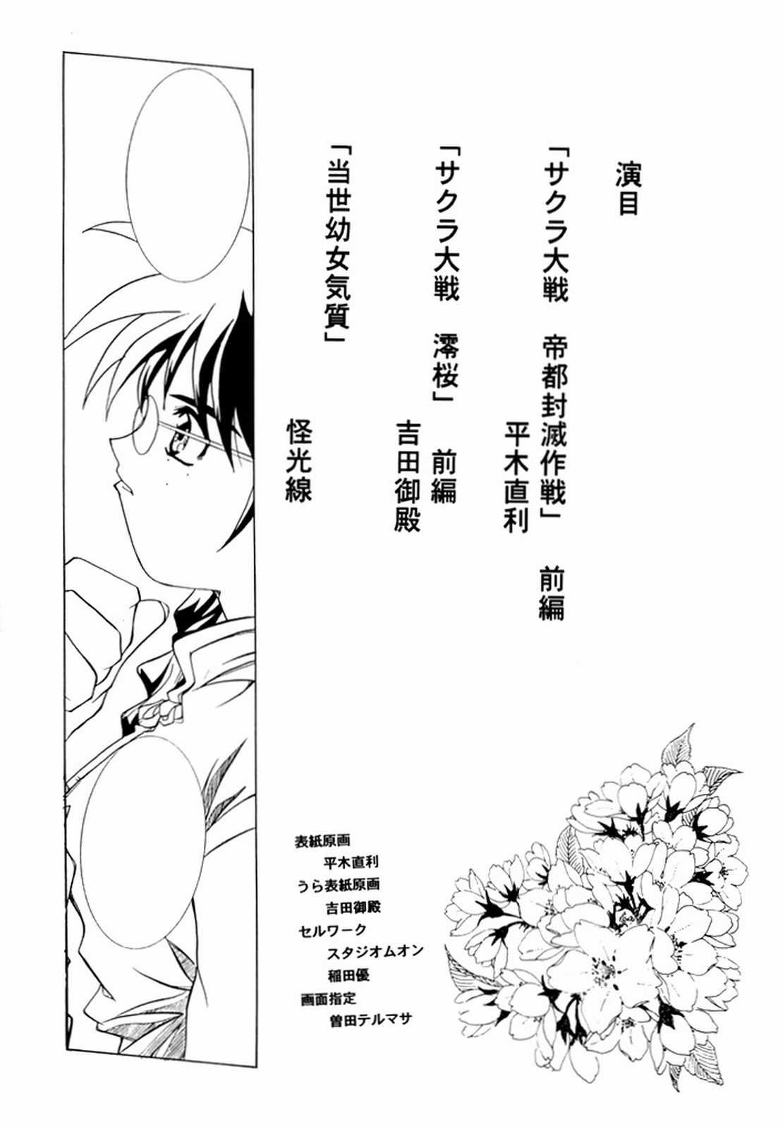 MENTAIKO Sakura Taisen page 3 full