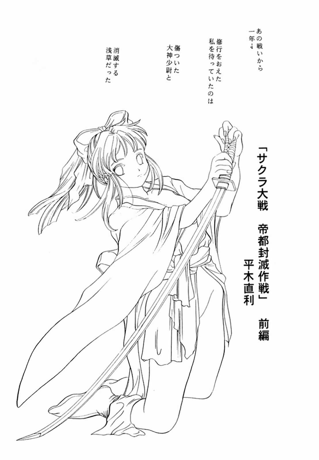 MENTAIKO Sakura Taisen page 7 full