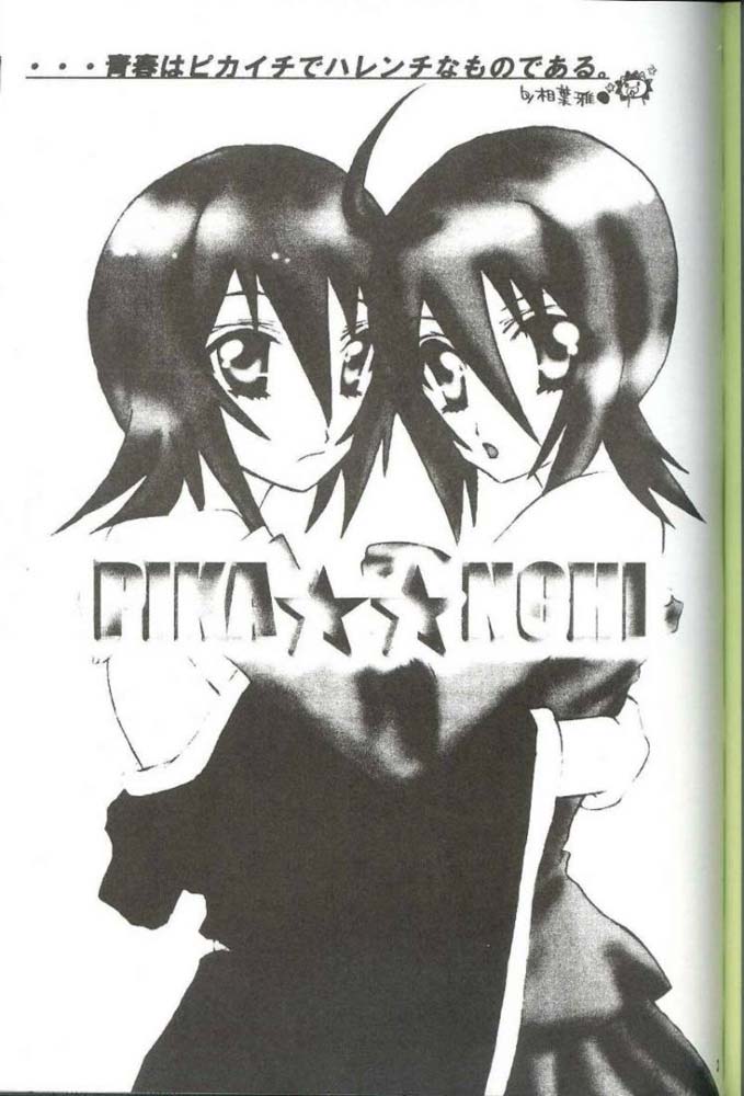 PIKA☆☆NCHI page 2 full