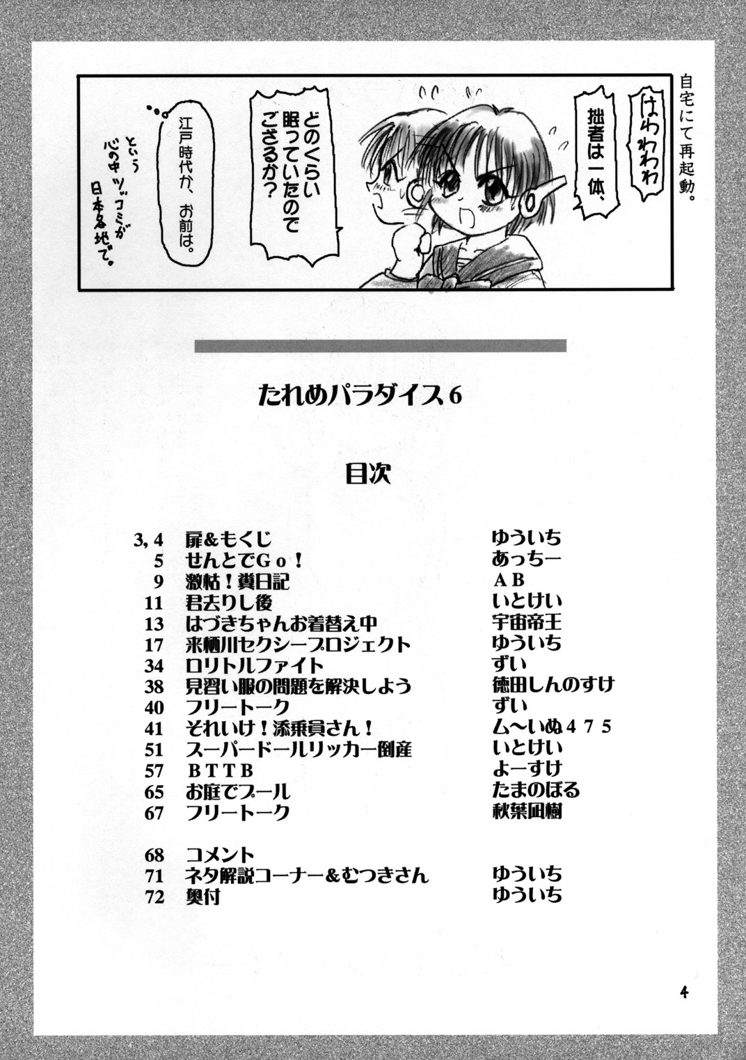 Tareme Paradise Vol.6 page 3 full