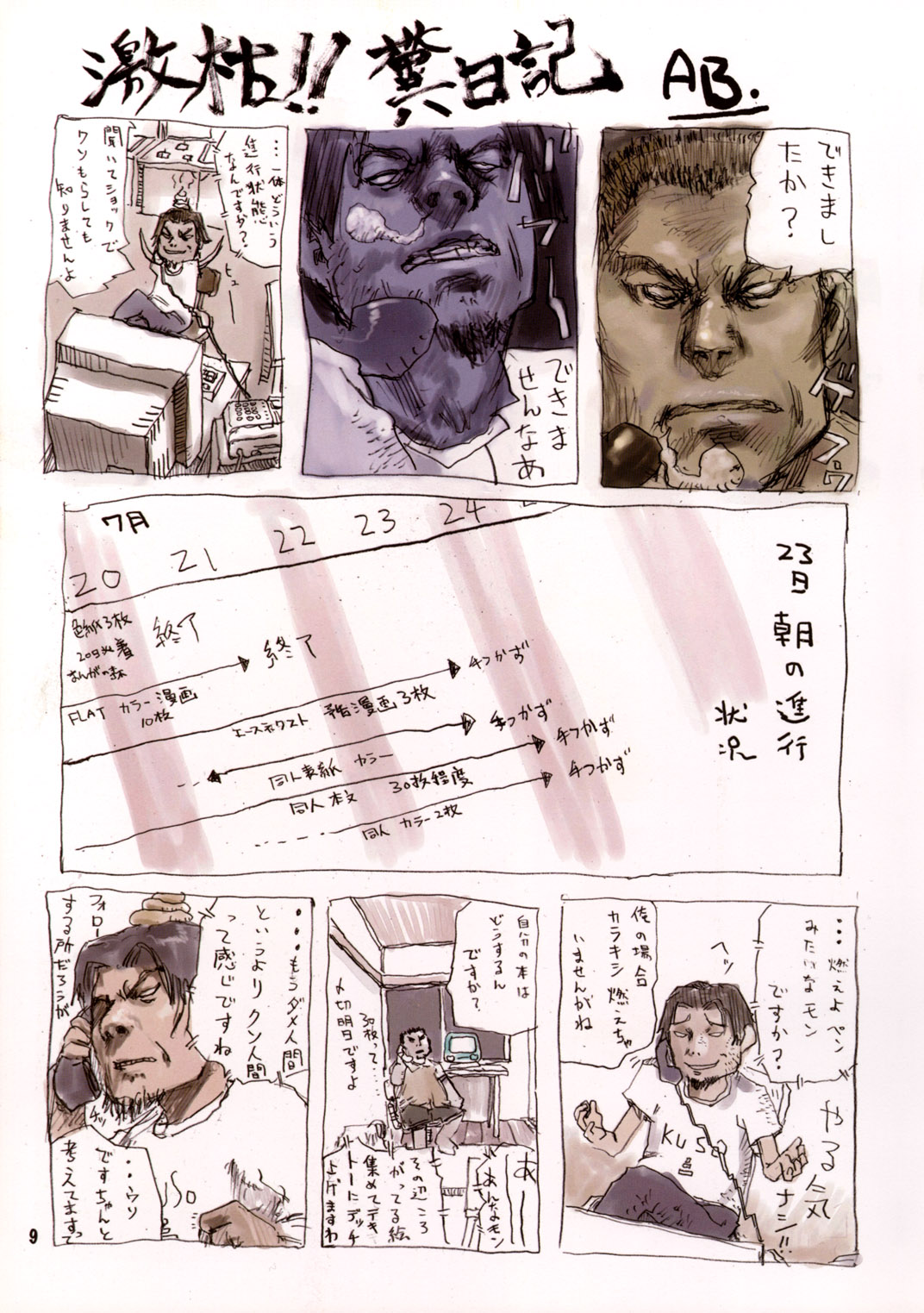 Tareme Paradise Vol.6 page 8 full