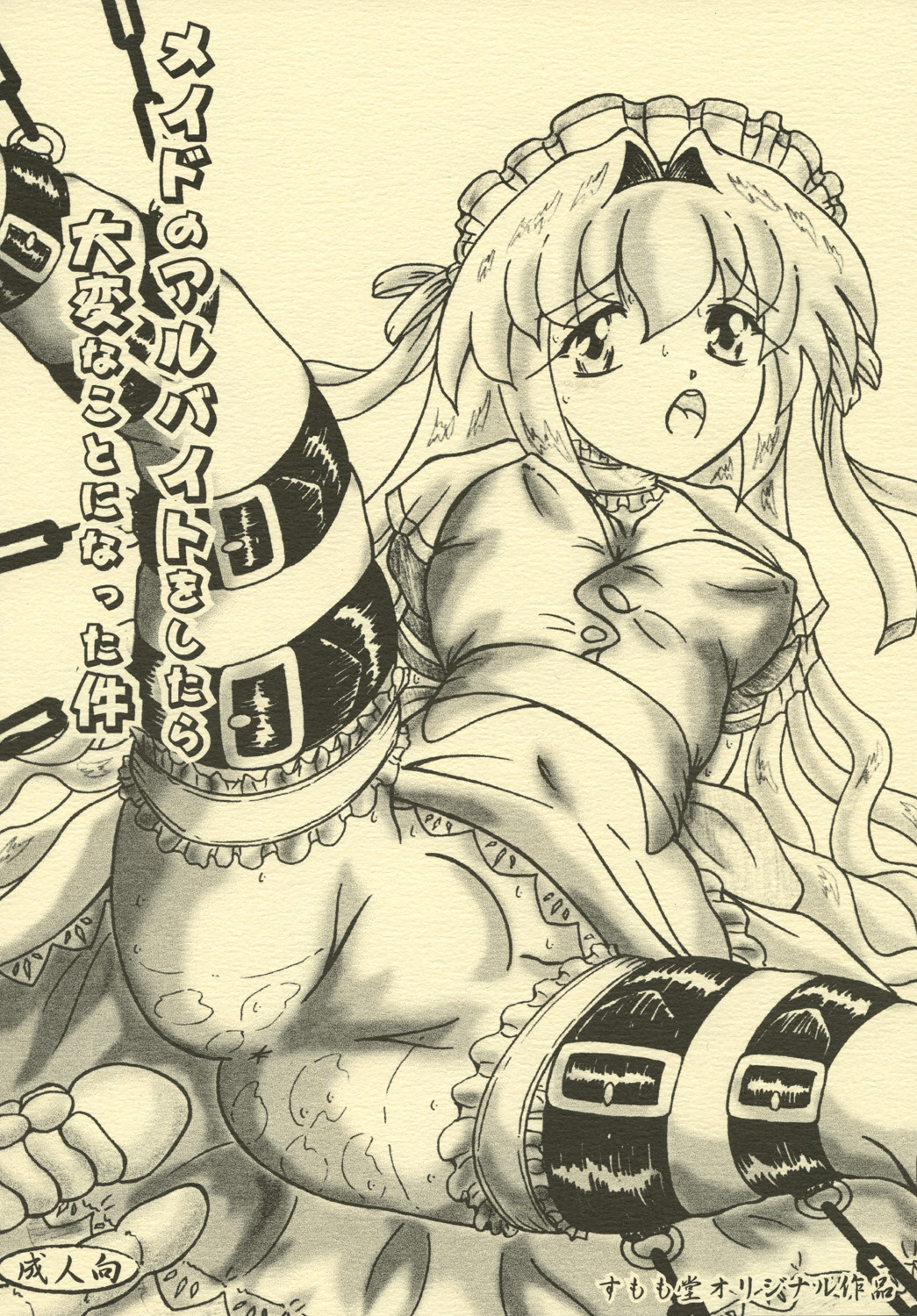 Maid no Arbeit wo Shitara Taihen na Koto Ni Natta Ken page 1 full