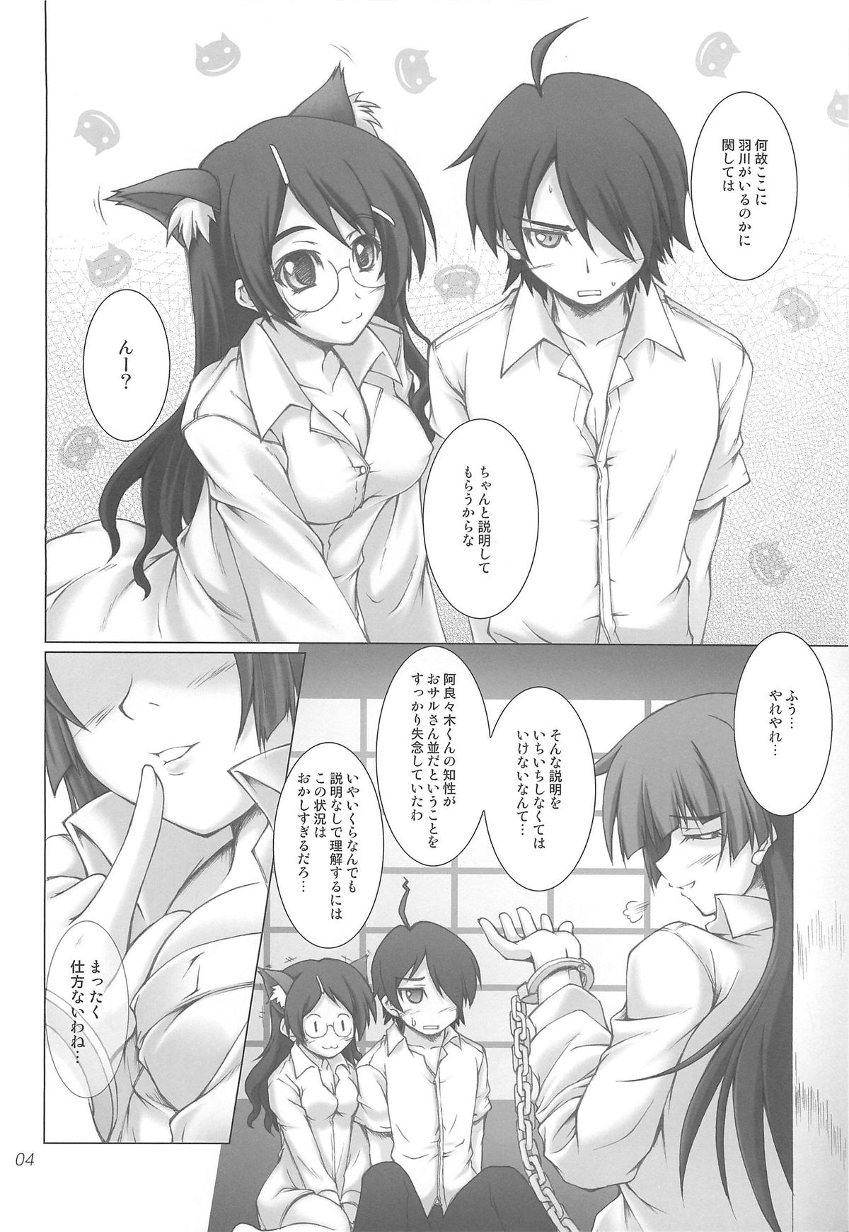 Shamonogatari page 3 full