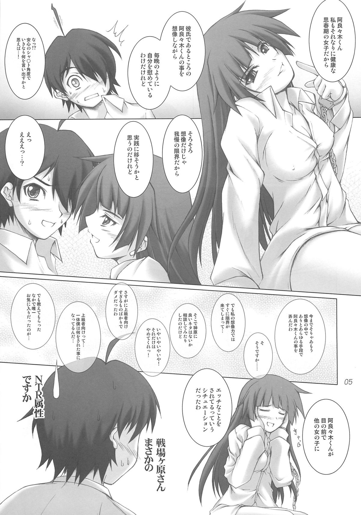 Shamonogatari page 4 full