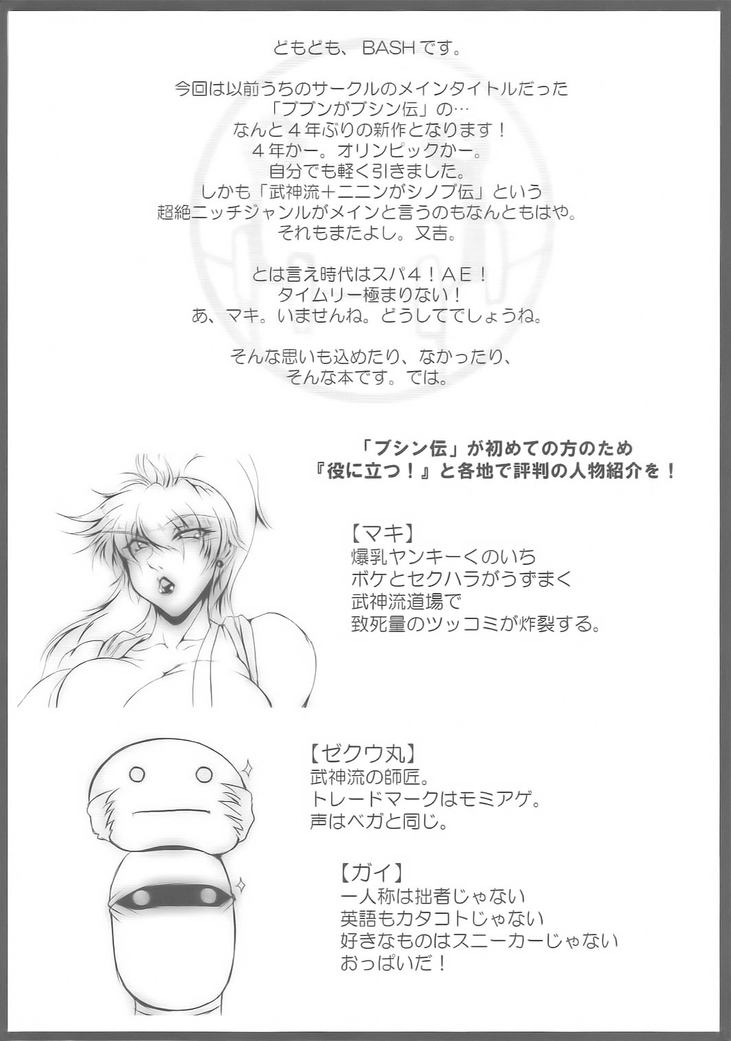 SUPER Bubun ga Bushin-den page 4 full