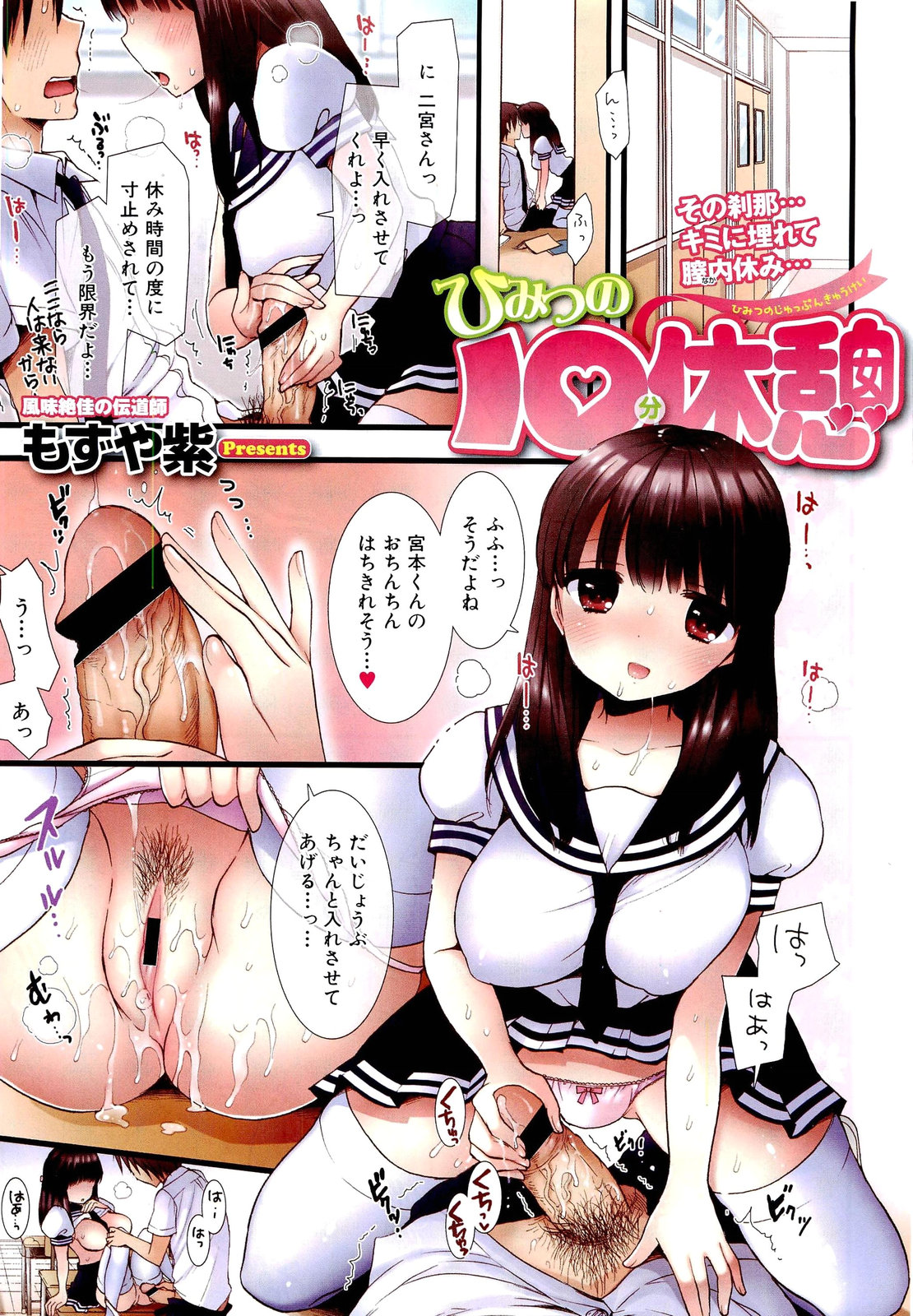 COMIC Maihime Musou Act. 01 2012-09 page 3 full