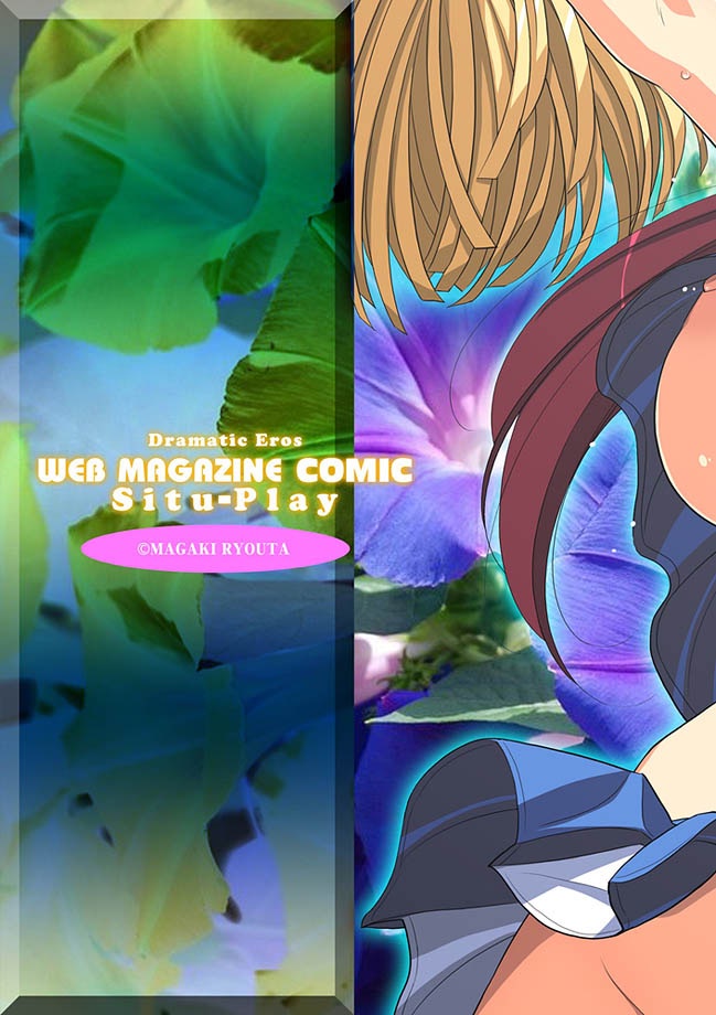 COMIC Situation Play Vol. 13 page 4 full