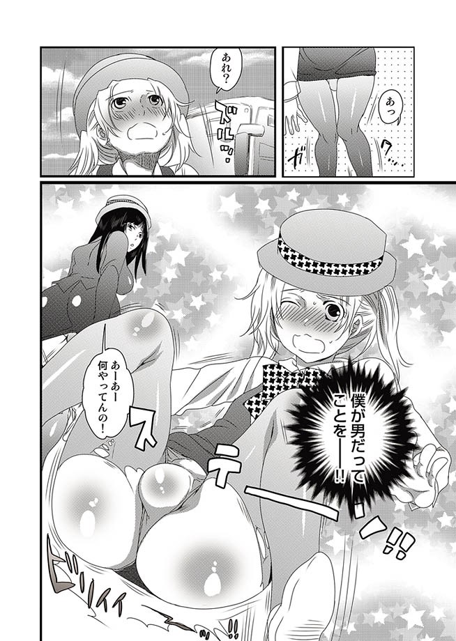 COMIC Situation Play Vol. 13 page 9 full