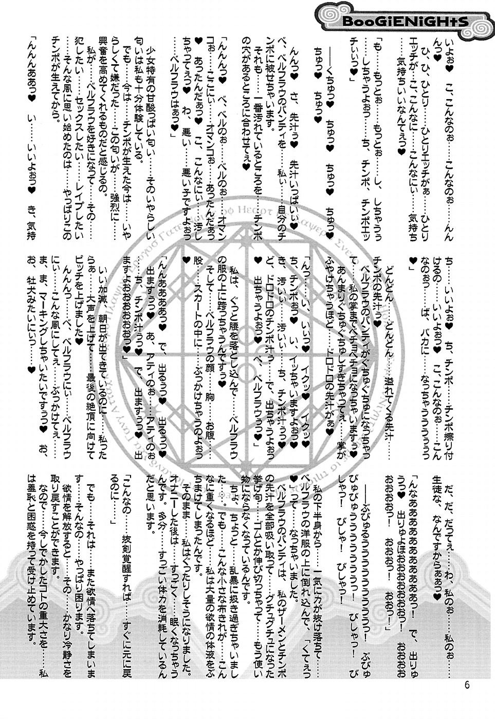 BooGiE NiGHts page 5 full