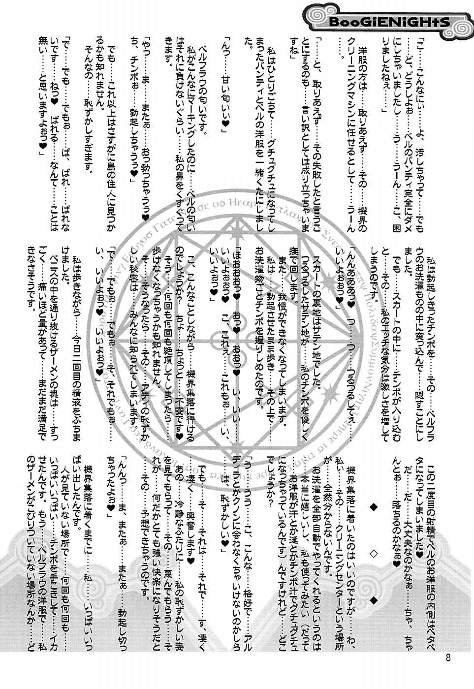 BooGiE NiGHts page 7 full