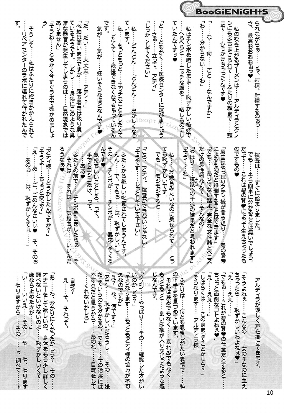 BooGiE NiGHts page 9 full