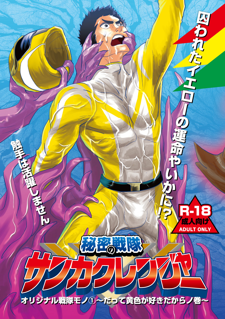 Himitsu no Sentai Sankaku Ranger page 2 full