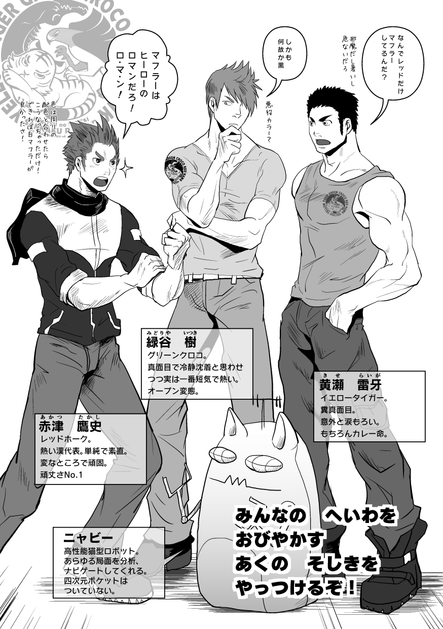 Himitsu no Sentai Sankaku Ranger page 4 full