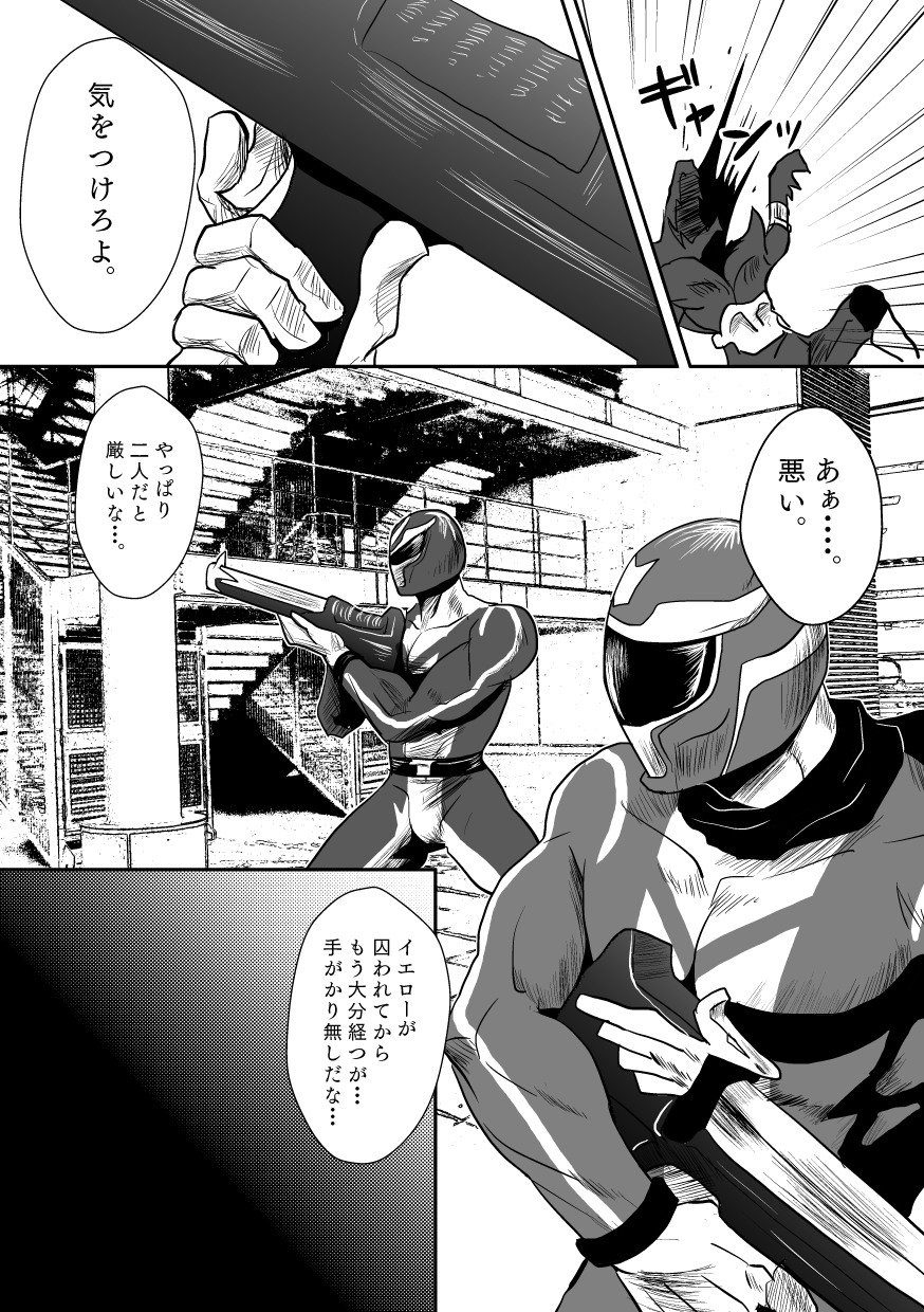 Himitsu no Sentai Sankaku Ranger page 5 full