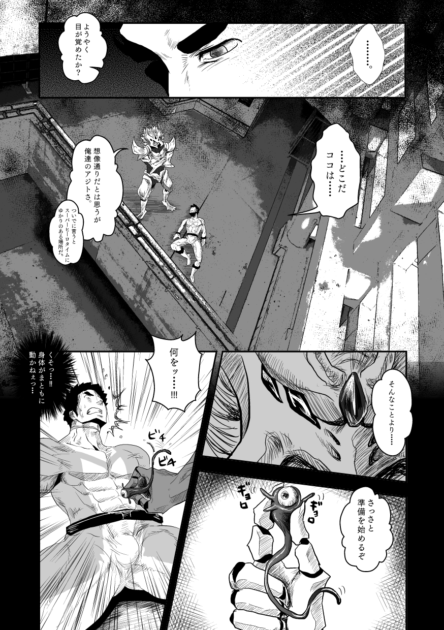 Himitsu no Sentai Sankaku Ranger page 6 full