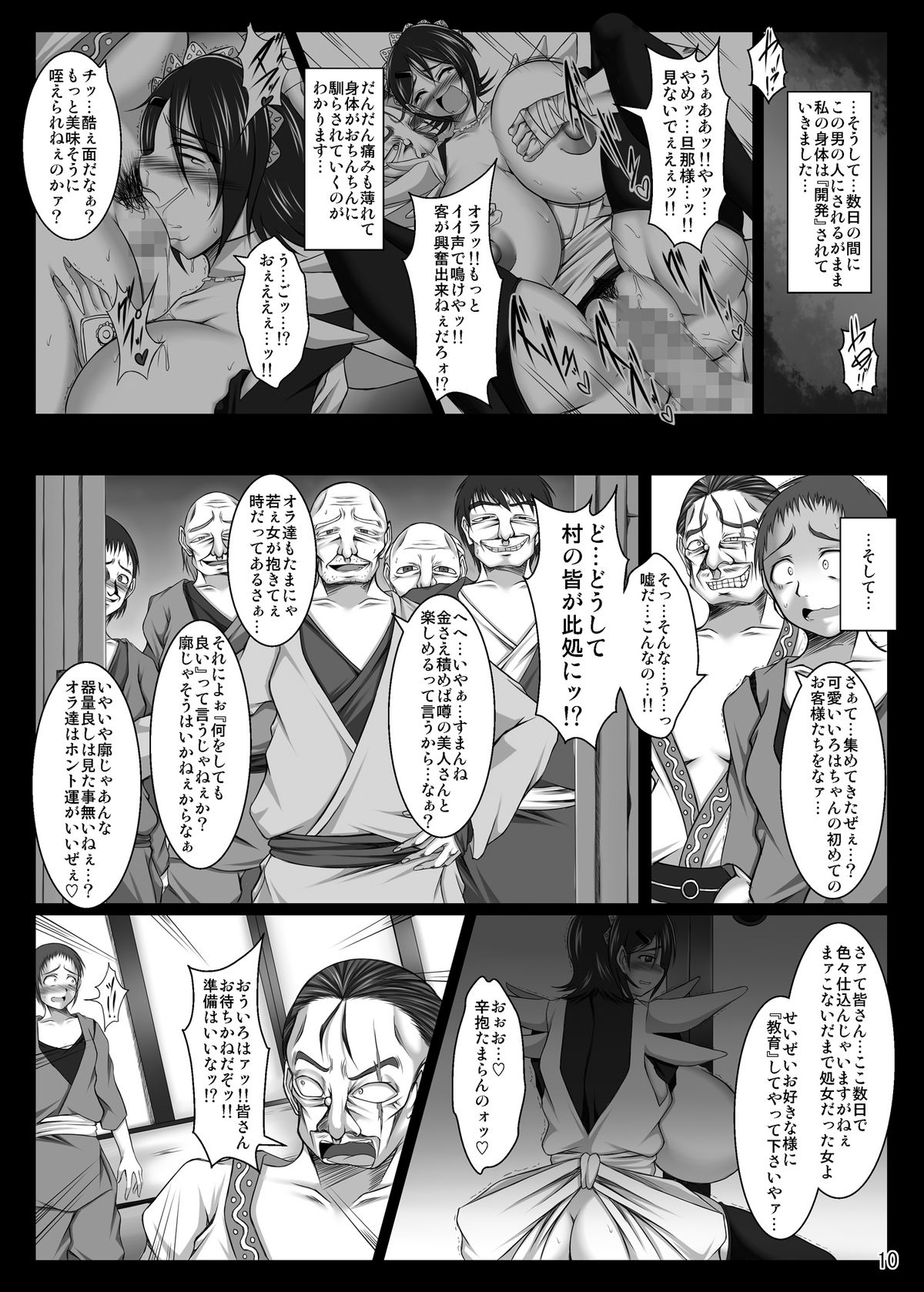 Iroha Kuzushi page 10 full