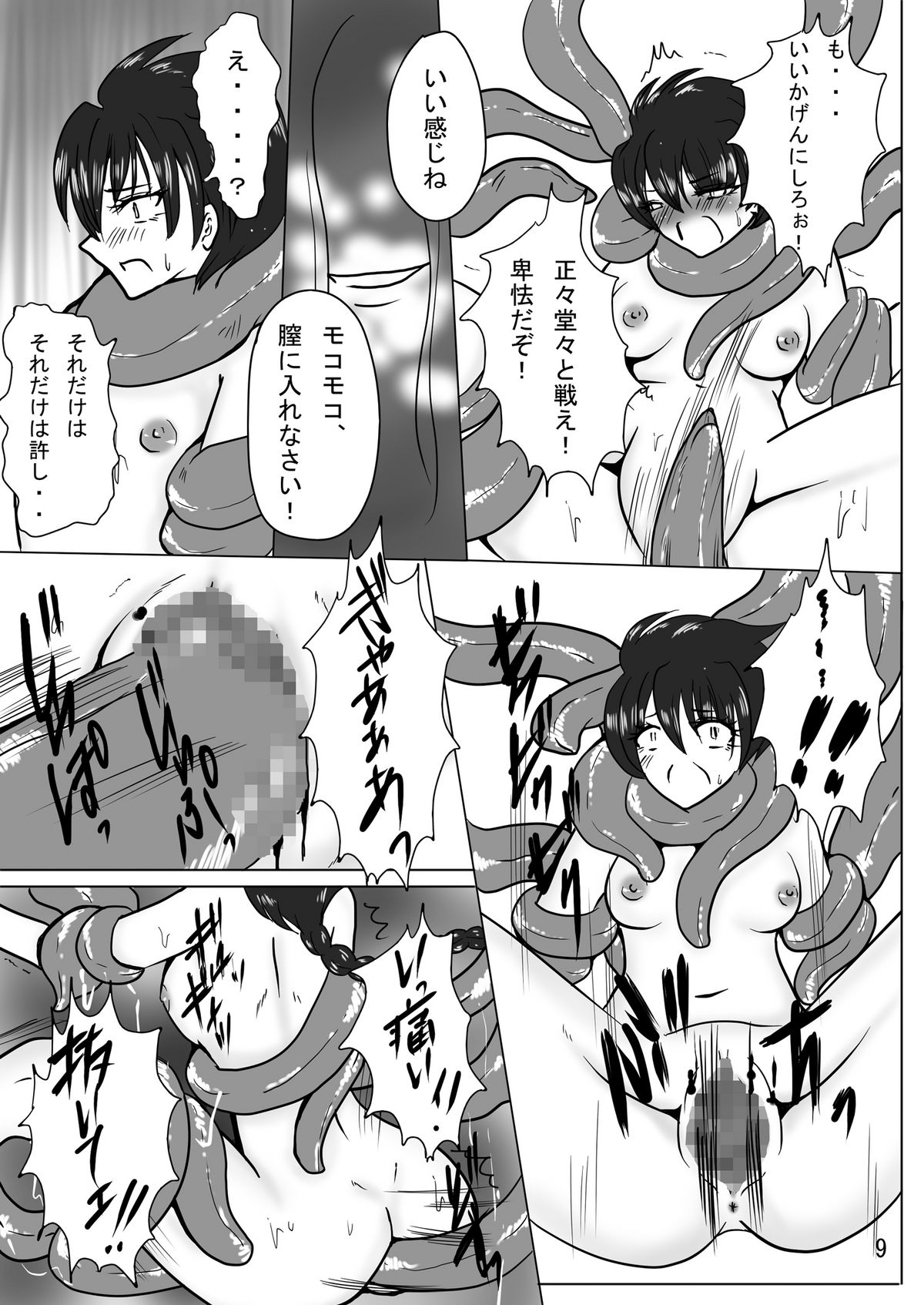 Erotic Tentacles & Cunts ~Mahou Kishi  to Kanran Shokushu~ page 9 full