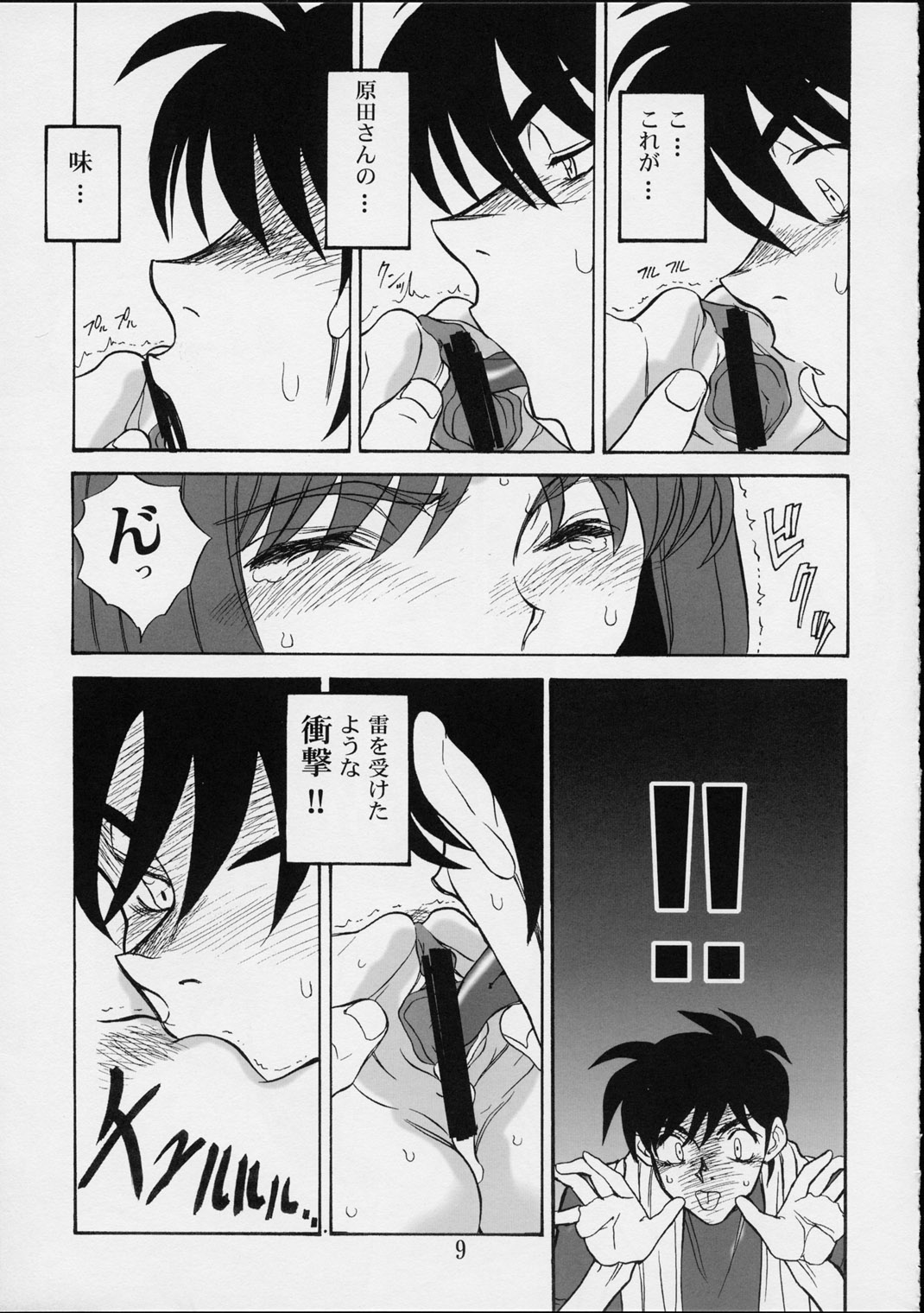 Nijiiro Za~men page 8 full