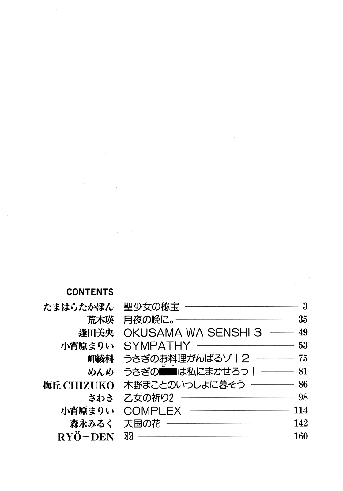 Lunatic Party 5 page 3 full