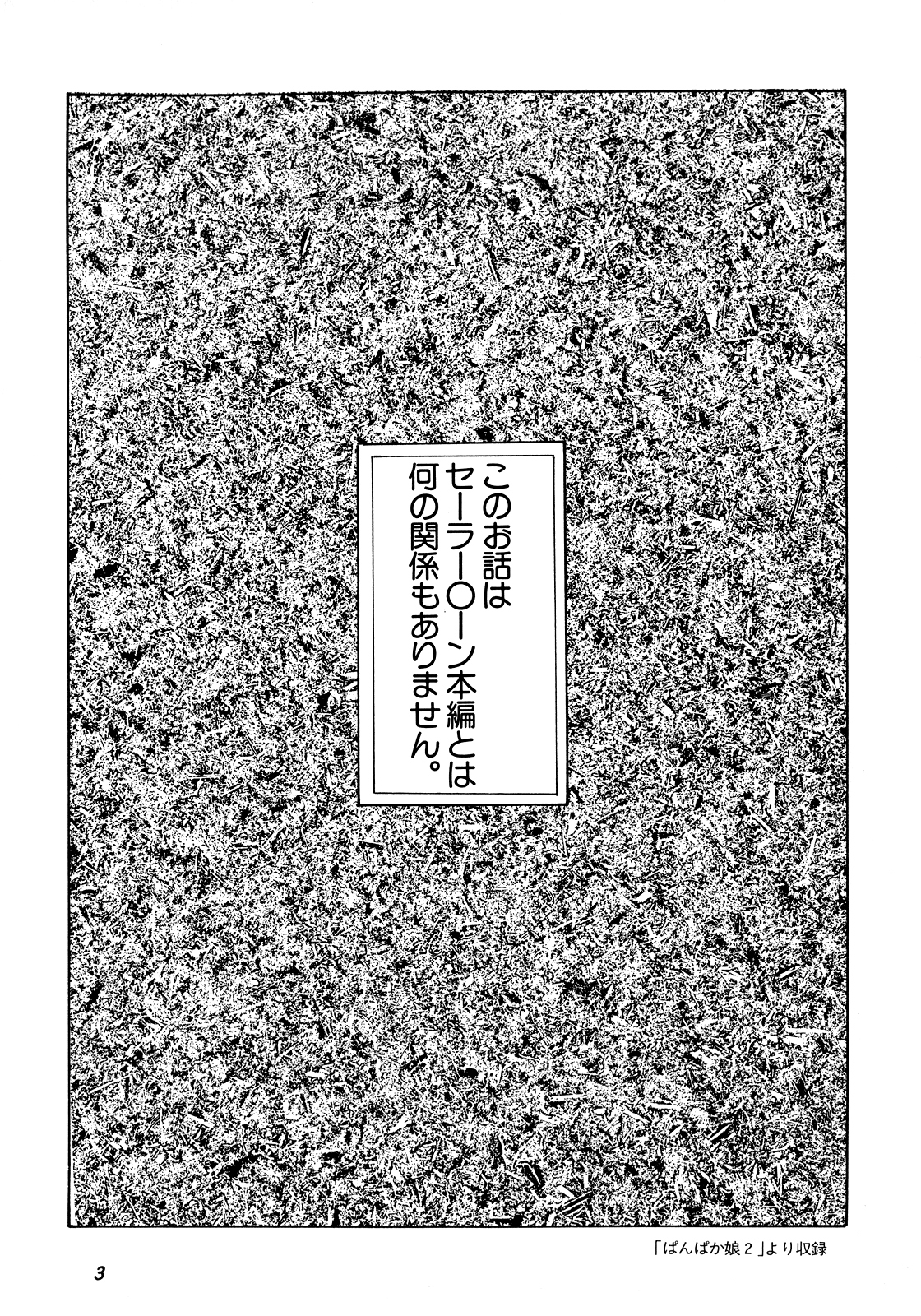 Lunatic Party 5 page 4 full