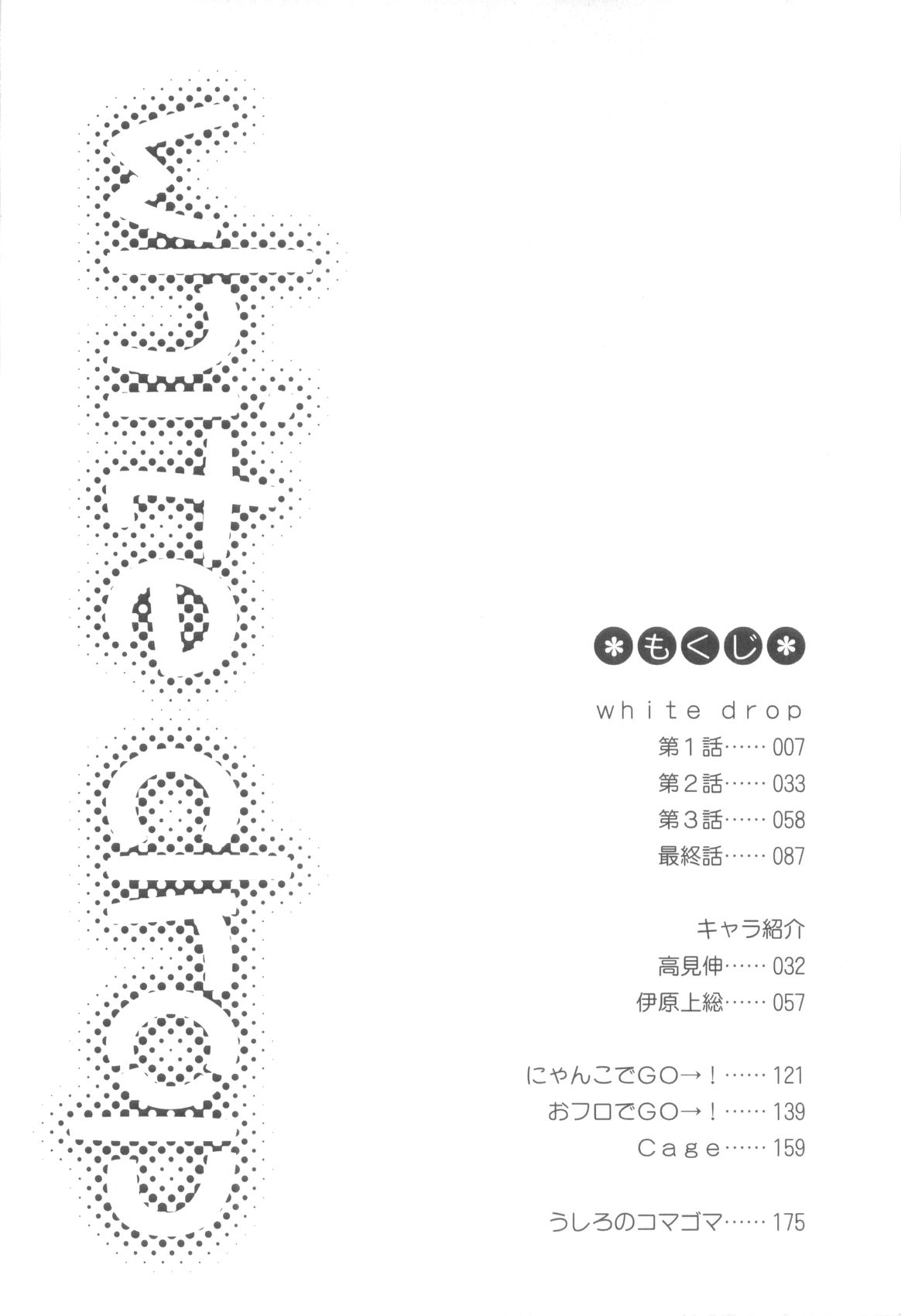 White Drop page 8 full