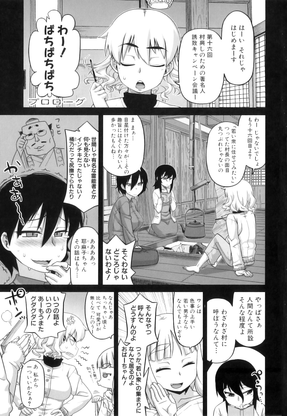 DH! ~Himorogi Hyaku Yome Gatari~ page 10 full
