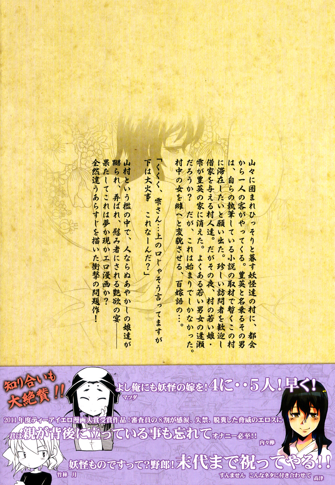 DH! ~Himorogi Hyaku Yome Gatari~ page 5 full