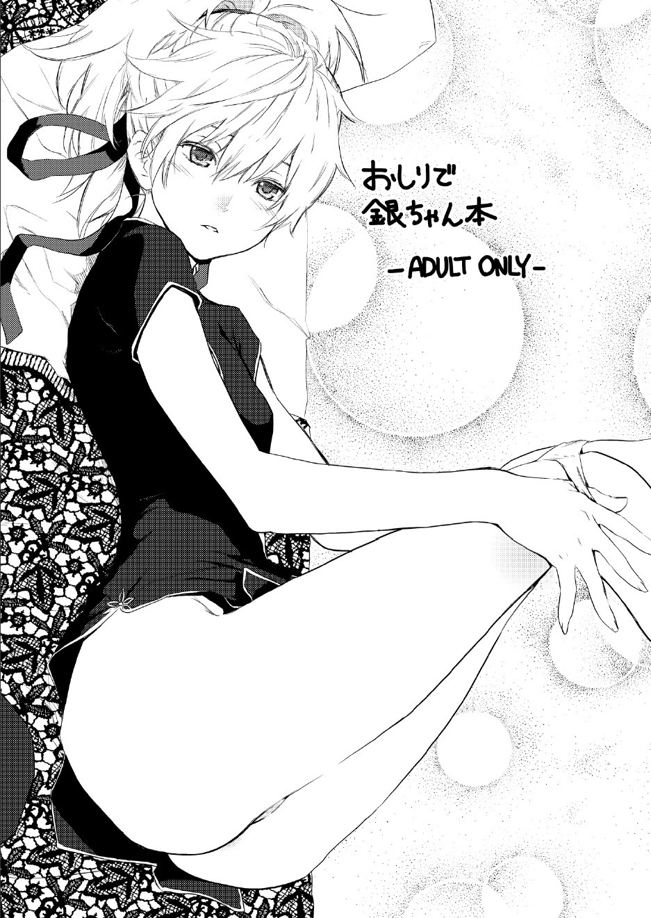 Oshiri de Yin-chan Hon page 1 full