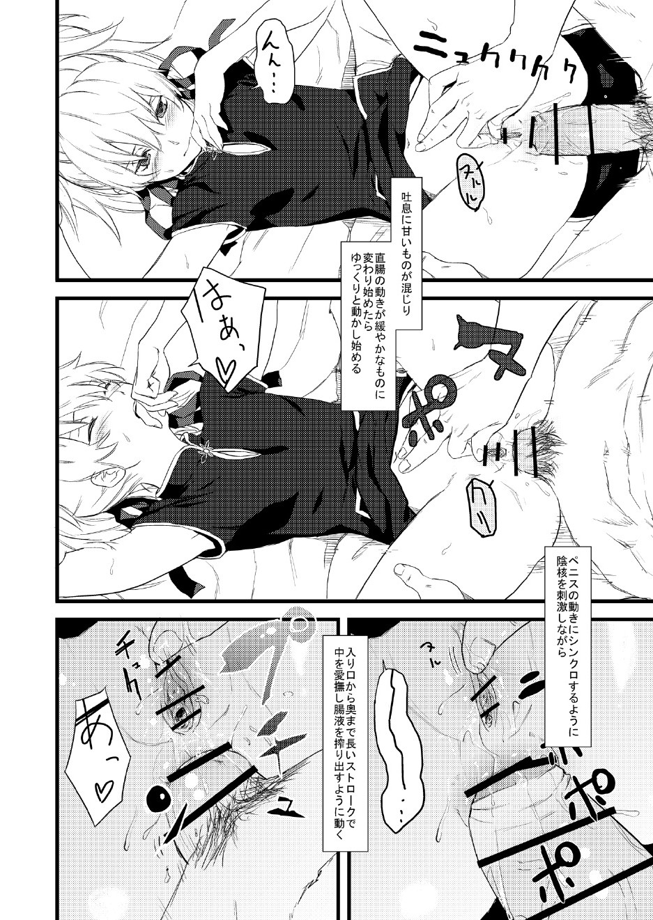 Oshiri de Yin-chan Hon page 8 full
