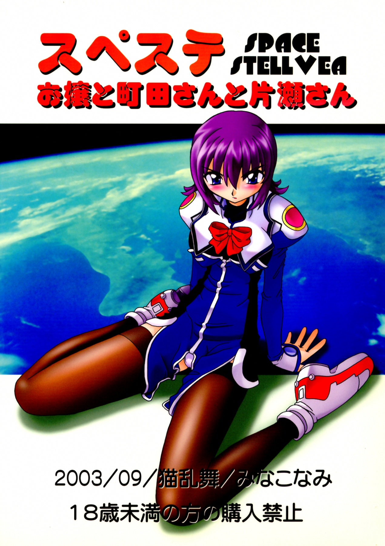 SpaSte -Space Stellvia- page 2 full