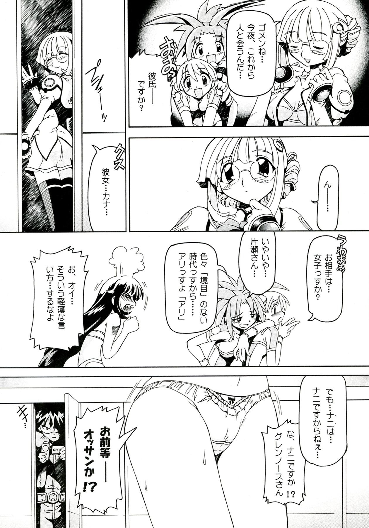 SpaSte -Space Stellvia- page 4 full