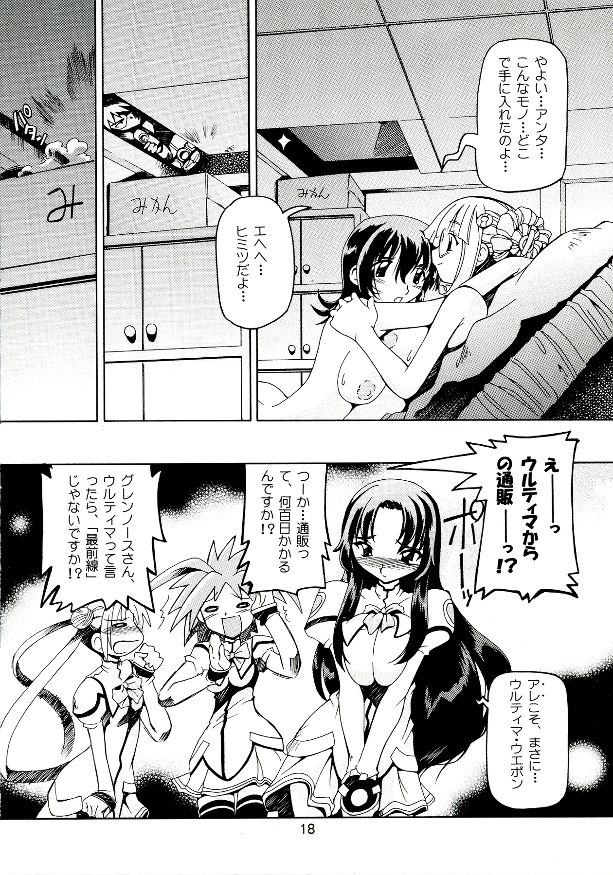 SpaSte -Space Stellvia- page 7 full