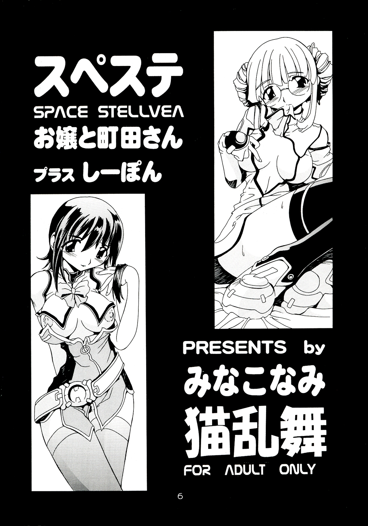 SpaSte -Space Stellvia- page 9 full