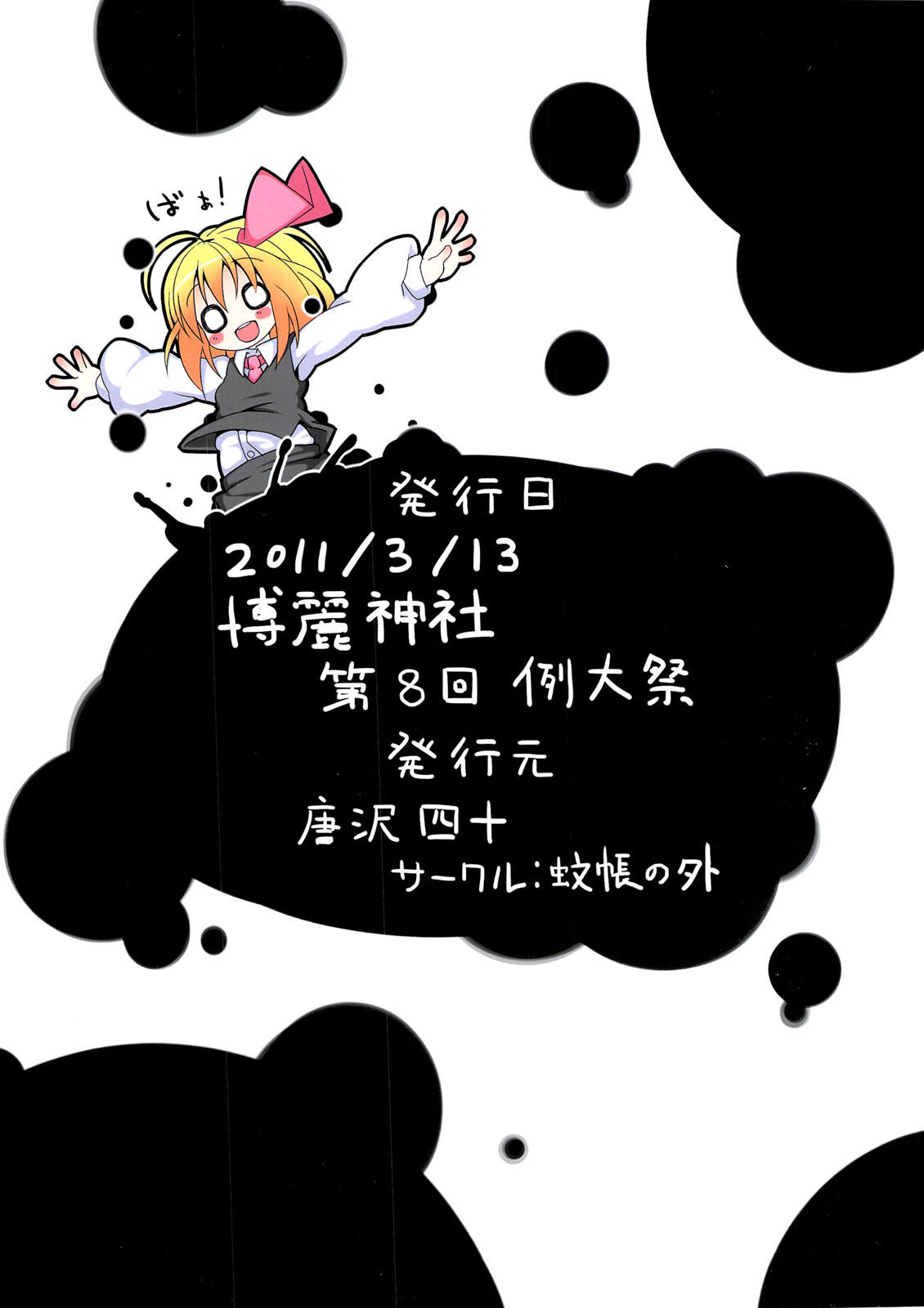 Oreno Kokanha Juuzikani Haritukeraremashita page 1 full